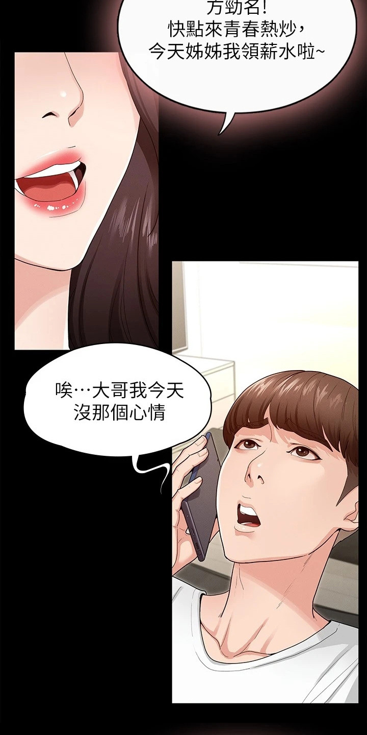 健身王者app漫画,第2章：诉苦1图