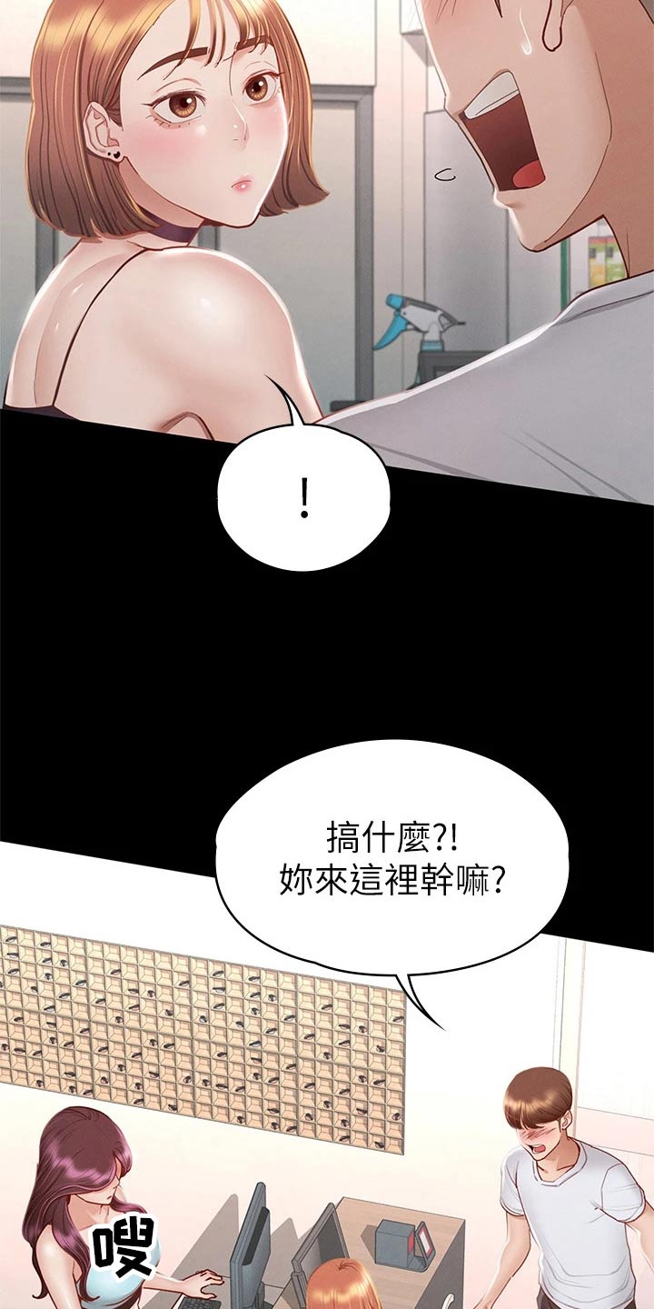 健身网红漫画,第59章：你怎么在这2图