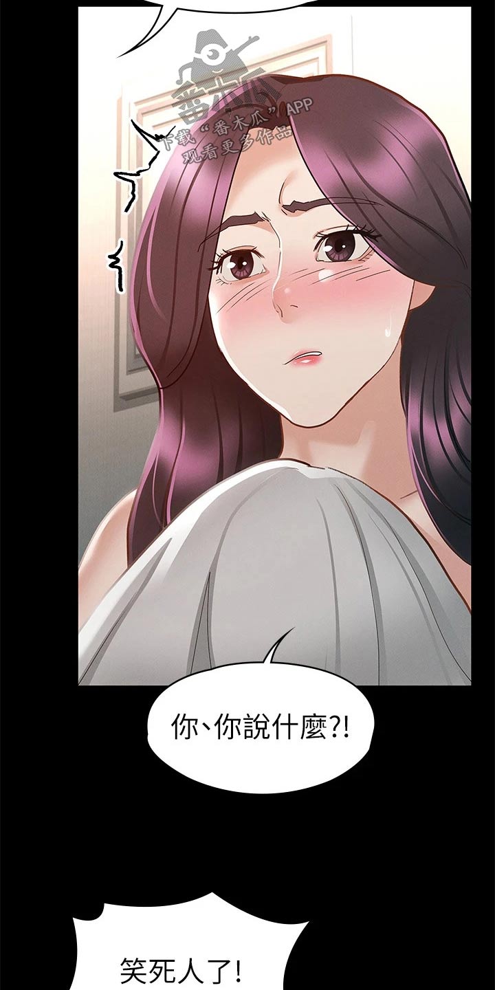 健身王富贵漫画,第46章：自以为是2图