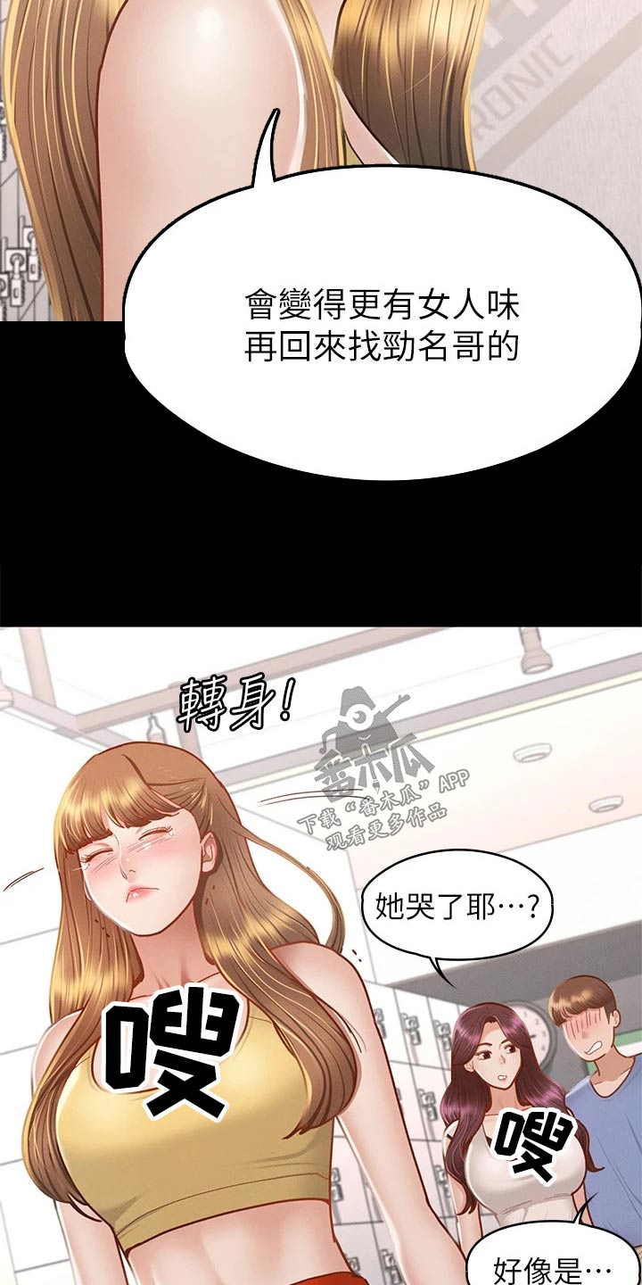 健身王富贵漫画,第65章：教训2图
