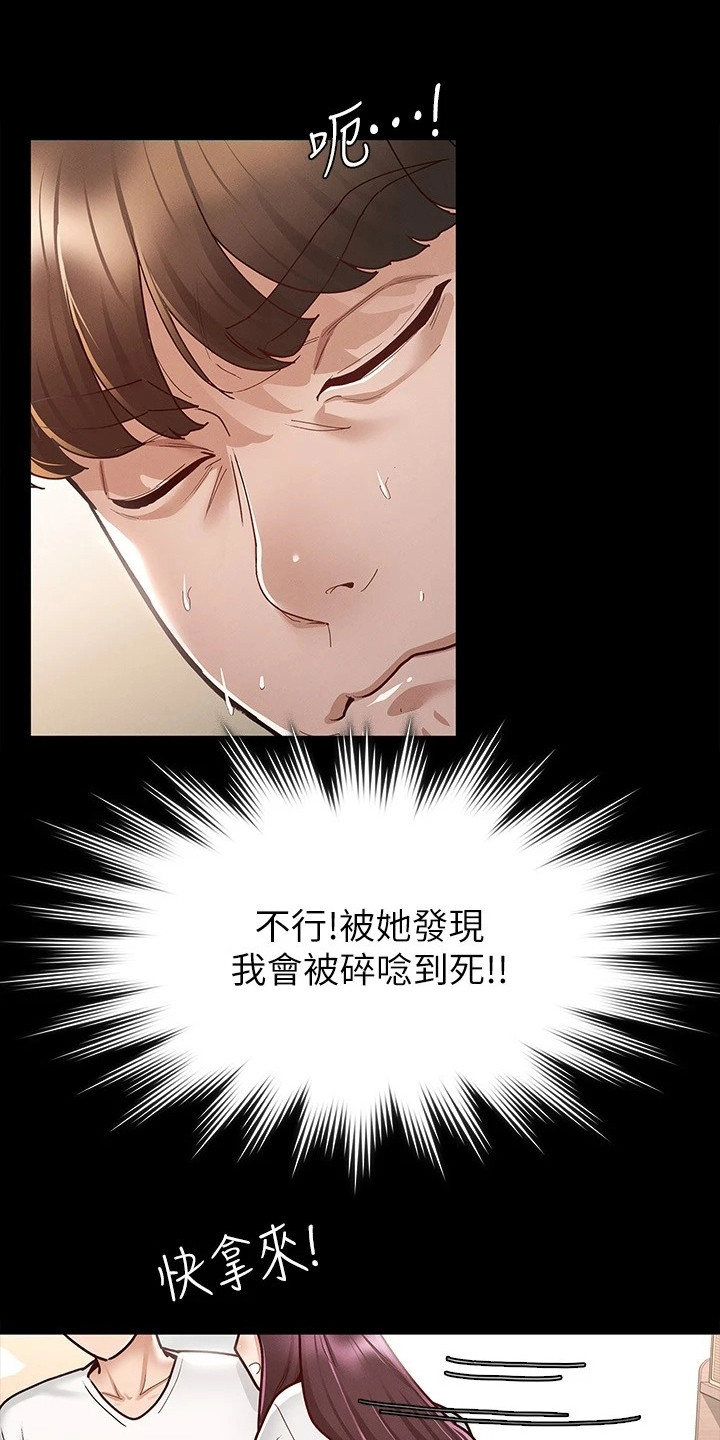 健身王大爷漫画,第23章：手滑1图