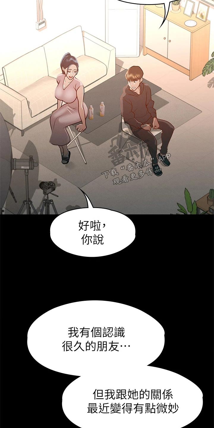 剑神王李念漫画,第50章：约会2图