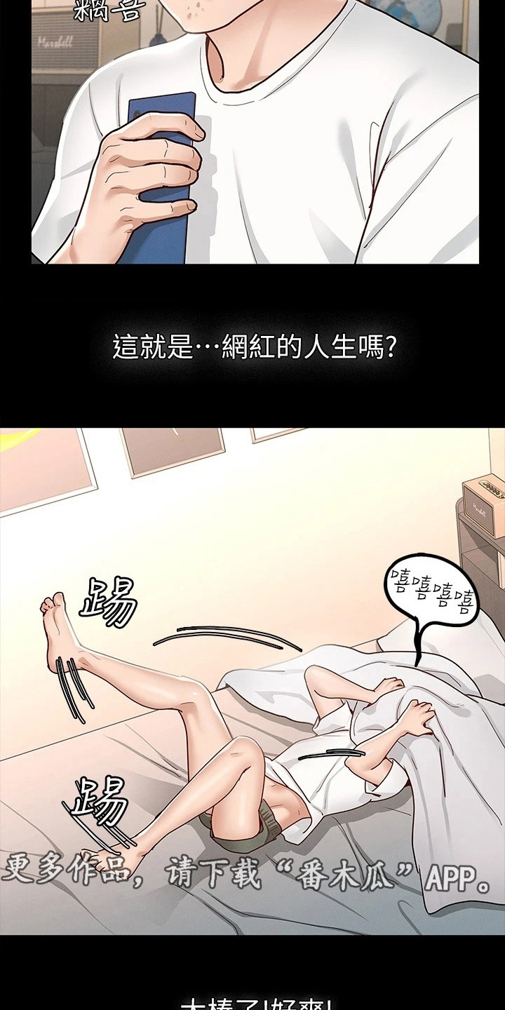 健身王者背景音乐漫画,第21章：受欢迎1图