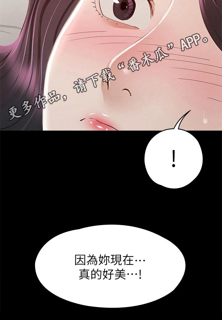 健身王富贵漫画,第55章：对我好2图