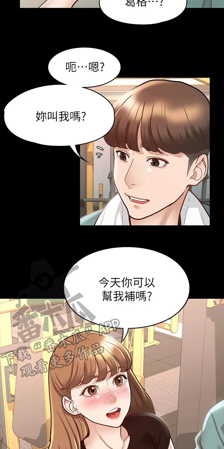 健身网站官网漫画,第25章：修罗场2图