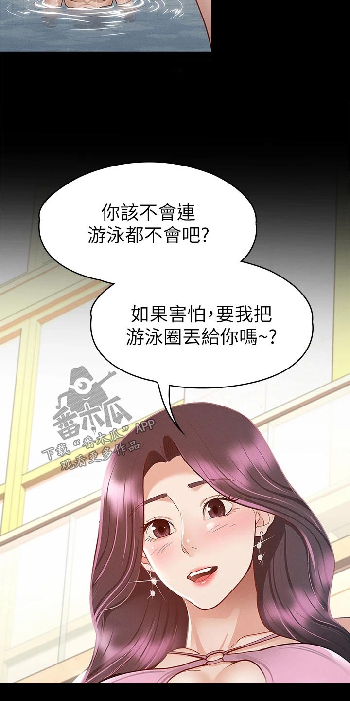 健身王富贵漫画,第53章：游泳池1图