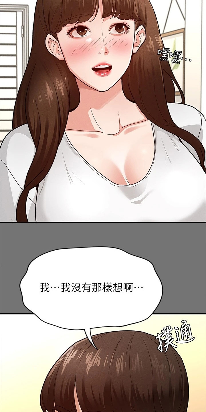 健身王者软件漫画,第14章：把手打开2图