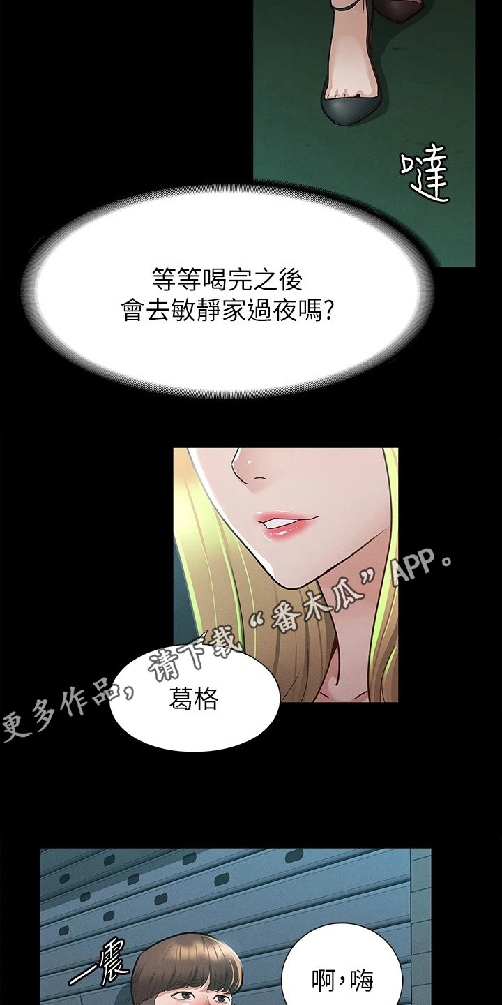 健身王者精彩瞬间漫画,第27章：尝味道1图