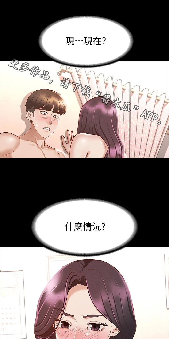 健身网站官网漫画,第47章：偷偷摸摸1图