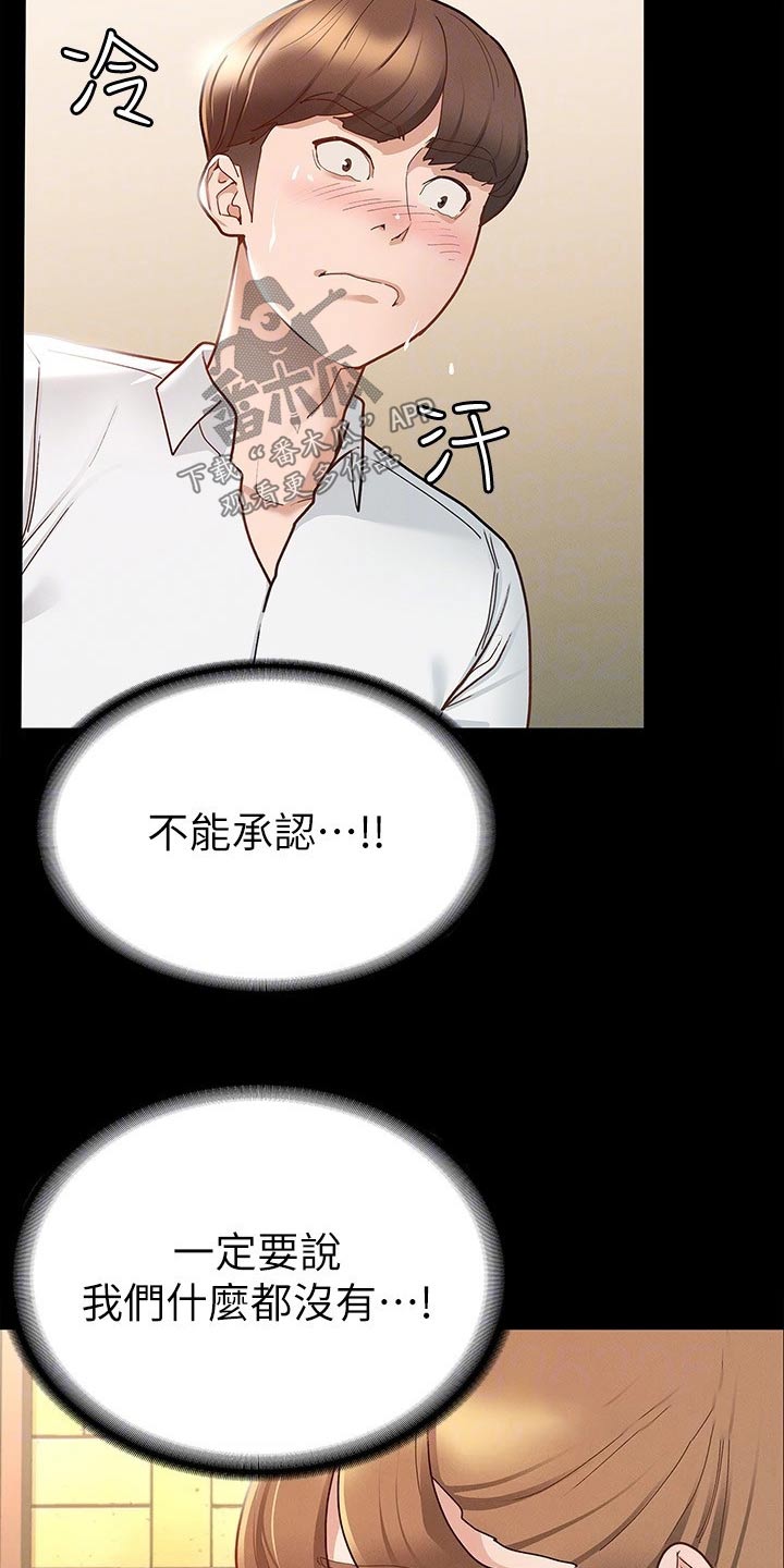 健身王思远漫画,第32章：跟我来2图