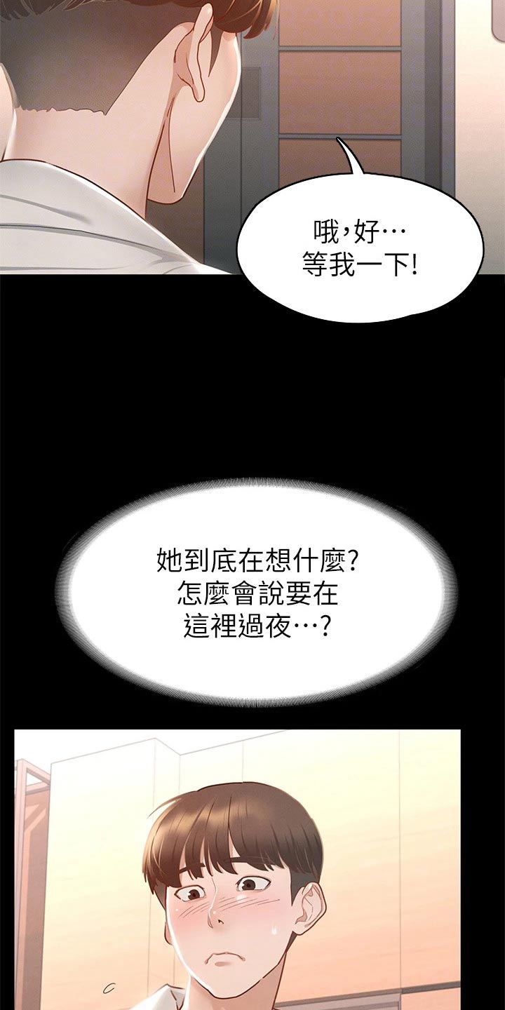 健身王德发漫画,第54章：喝一杯1图