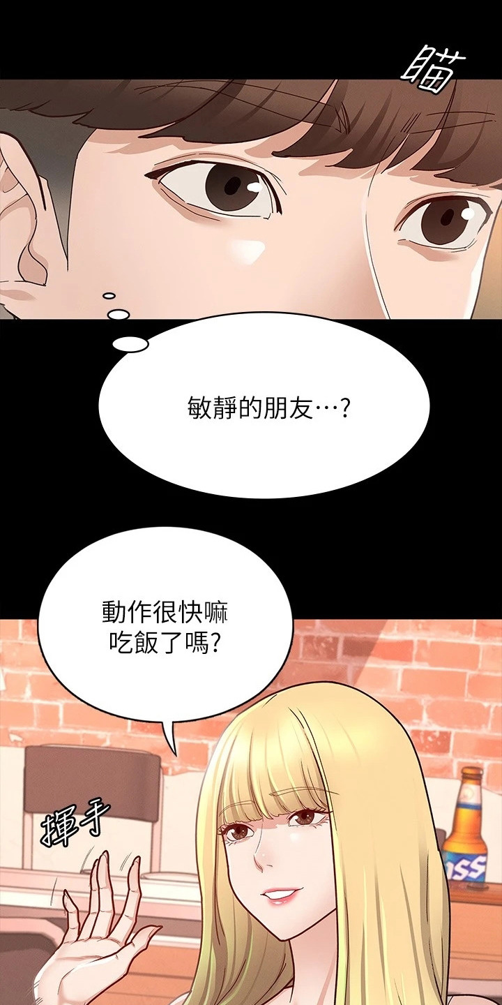 健身王大爷漫画,第26章：朋友们2图