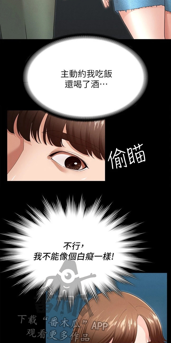 健身网名大全女神漫画,第11章：去我家吧1图