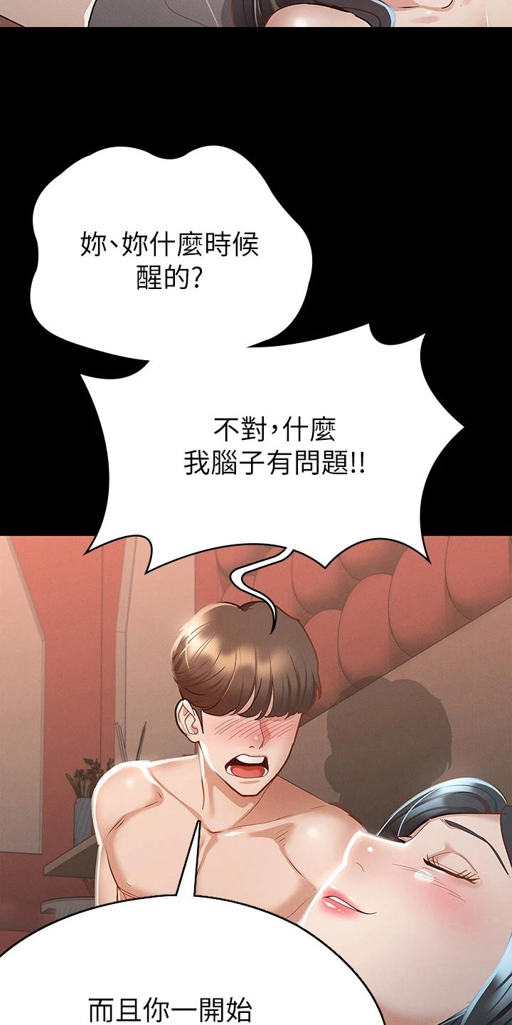 健身王德发漫画,第41章：一起吧1图