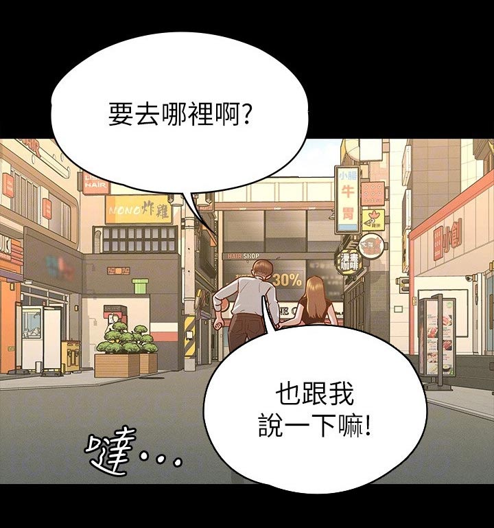 健身王富贵漫画,第32章：跟我来1图