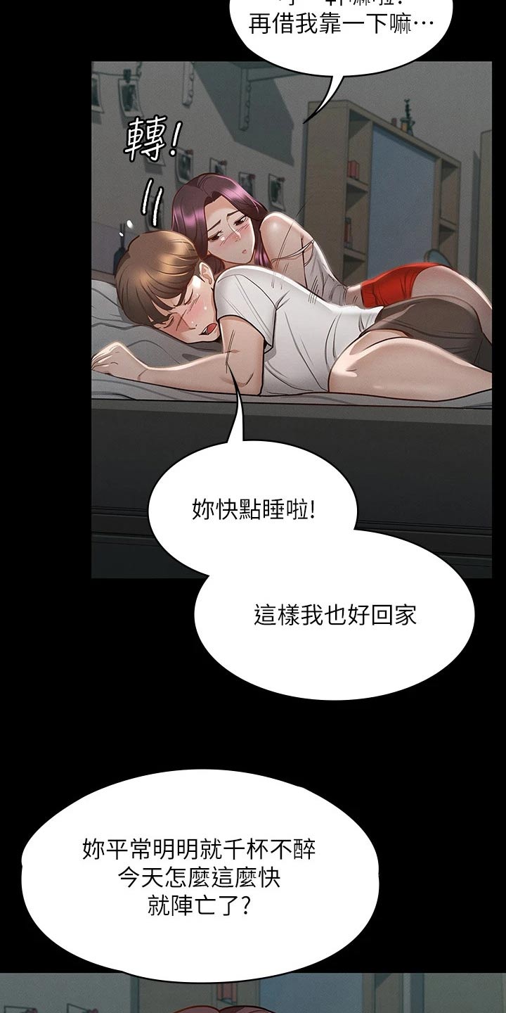 健身王昕漫画,第45章：醒来2图