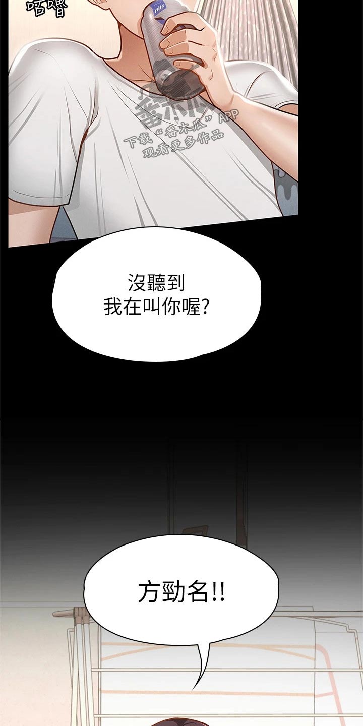 健身王富贵漫画,第44章：喝醉2图