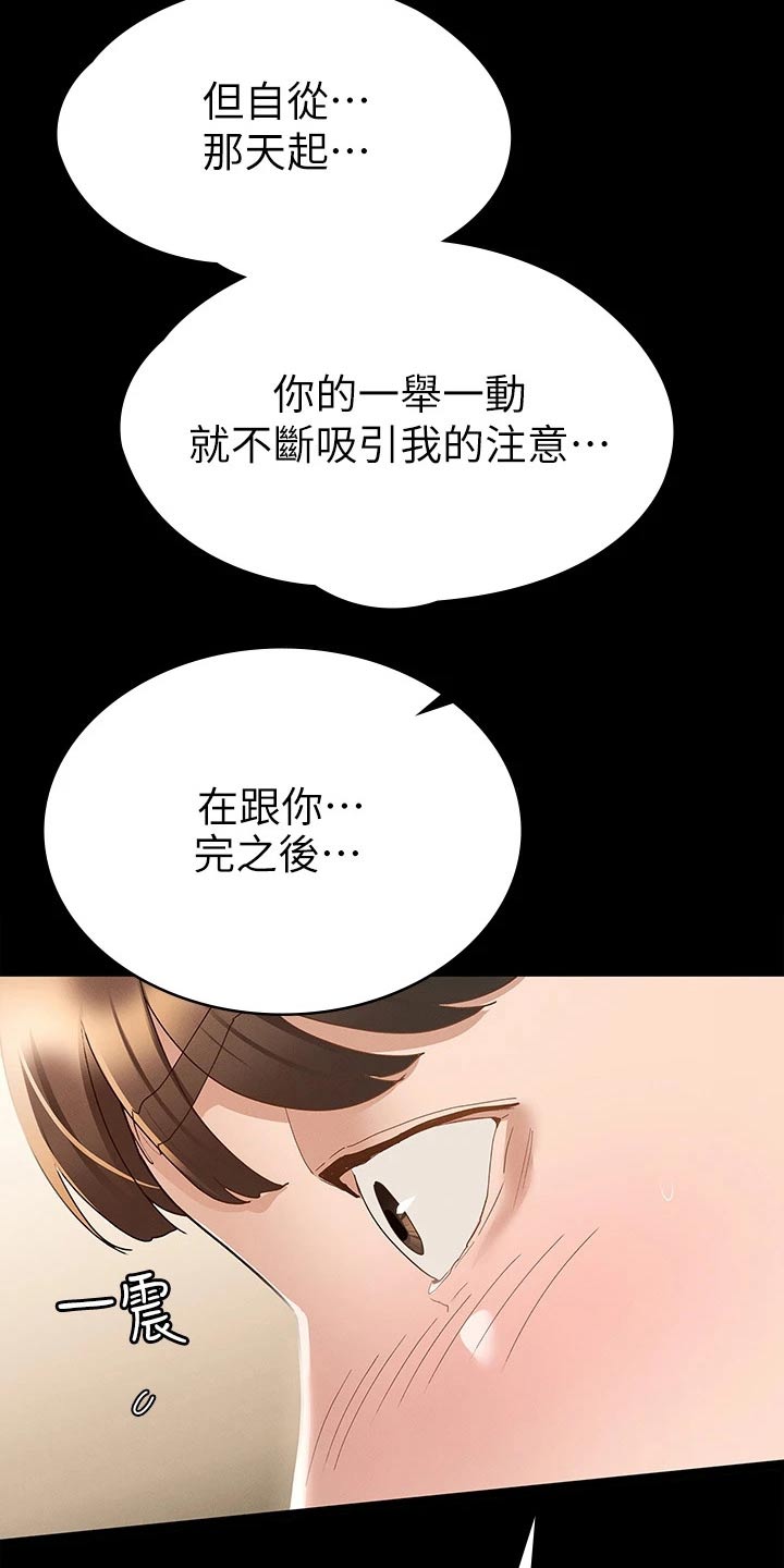 健身王富贵漫画,第40章：怎么喜欢你1图