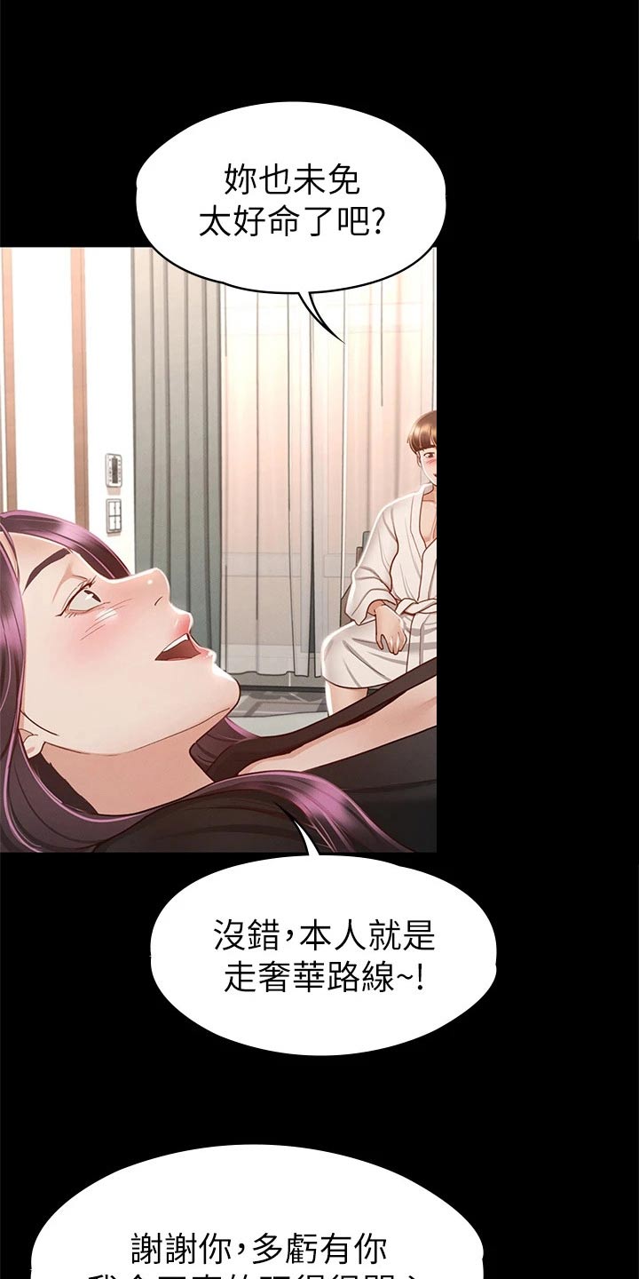 健身王德发漫画,第55章：对我好1图