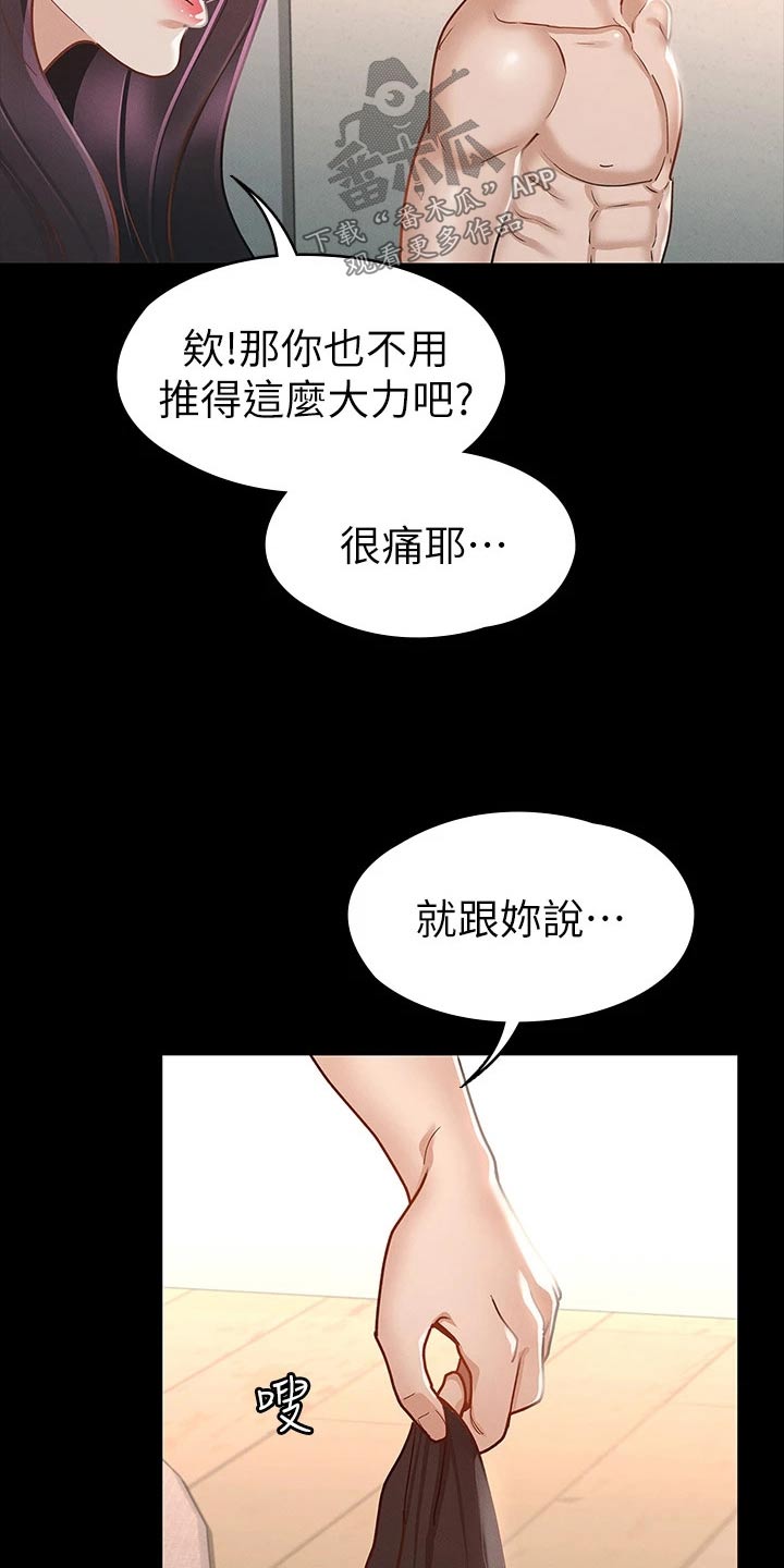 健身网站官网漫画,第47章：偷偷摸摸2图