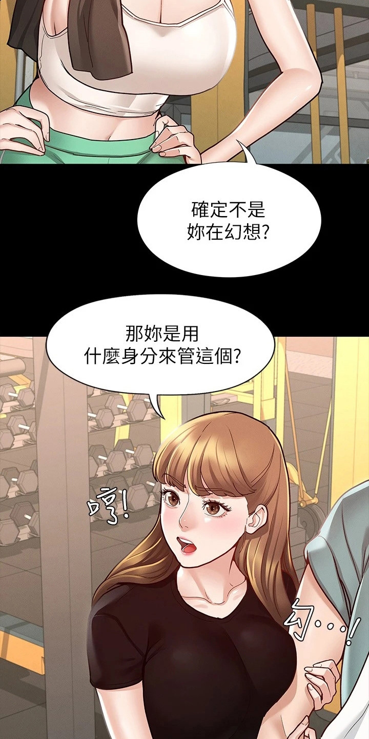 健身王者穿搭漫画,第25章：修罗场2图