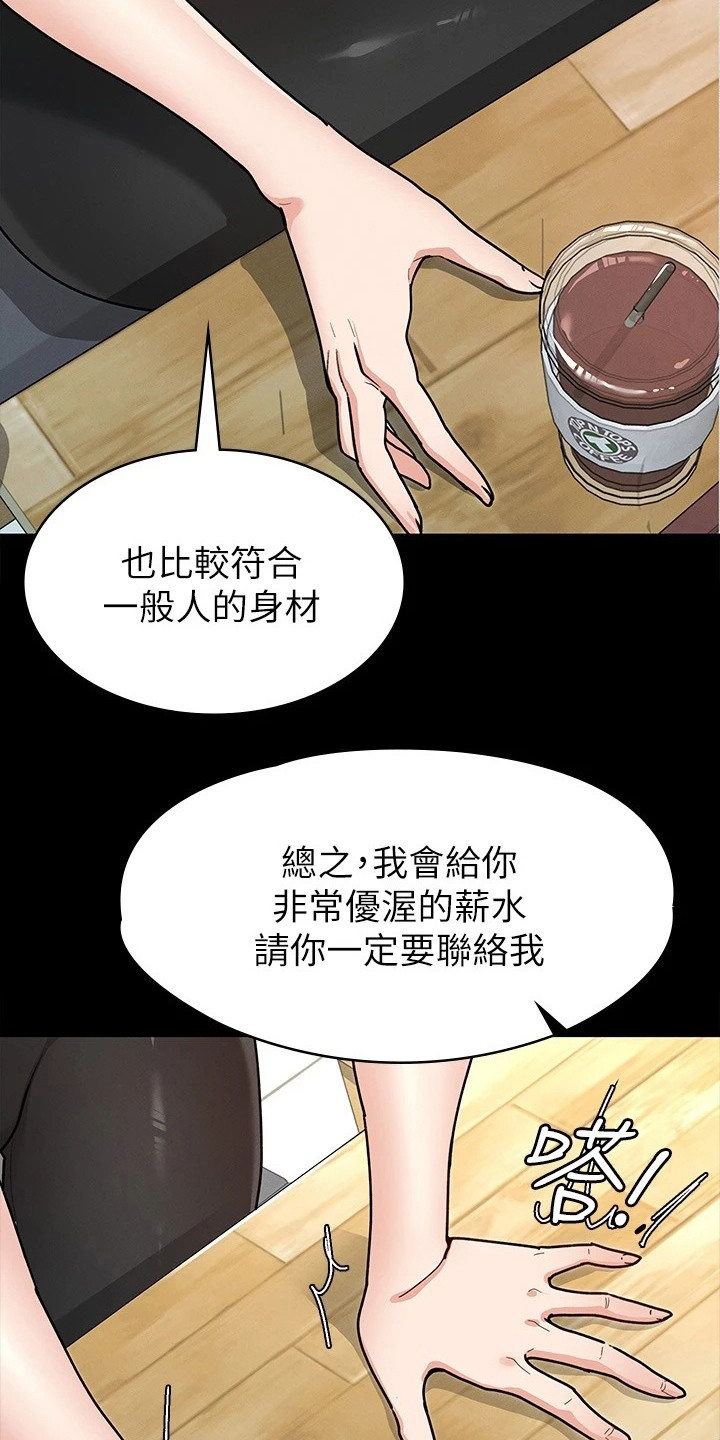 健身王者软件漫画,第16章：名片1图