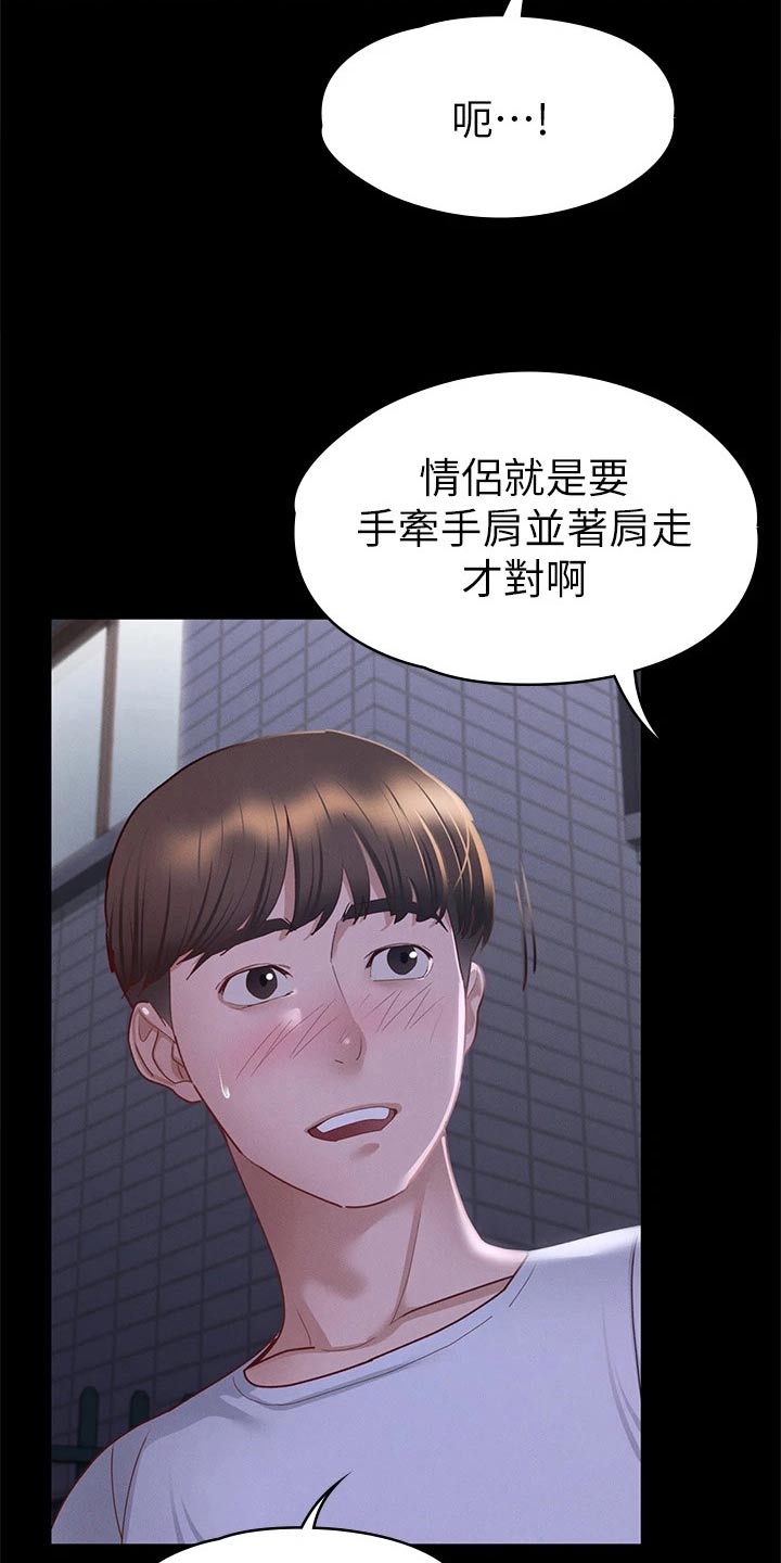 健身王敏漫画,第61章：不自在2图