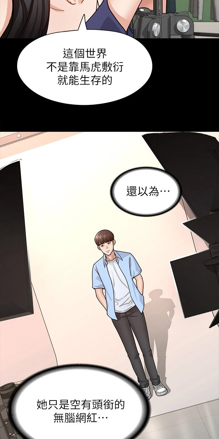 健身网页漫画,第17章：尴尬2图