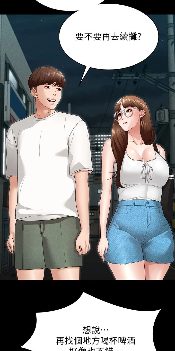 健身王富贵漫画,第11章：去我家吧1图