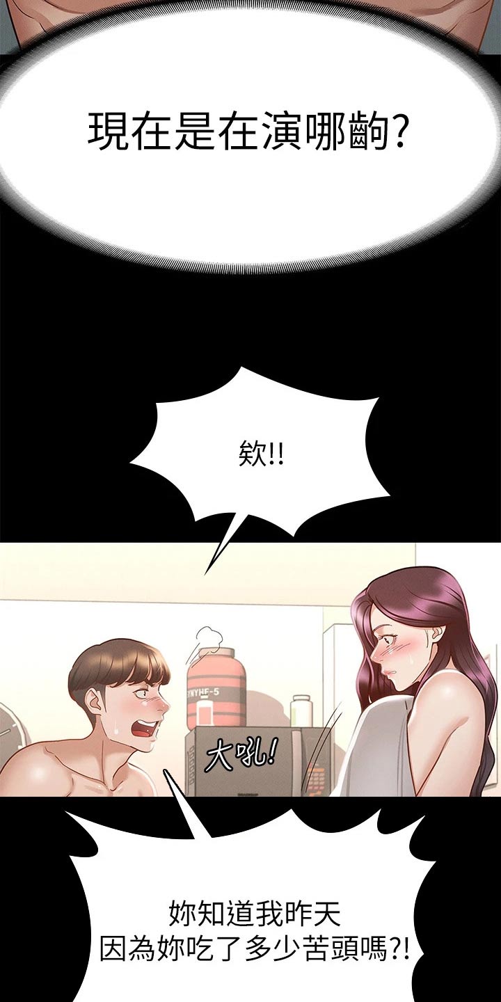 健身王涛漫画,第46章：自以为是2图