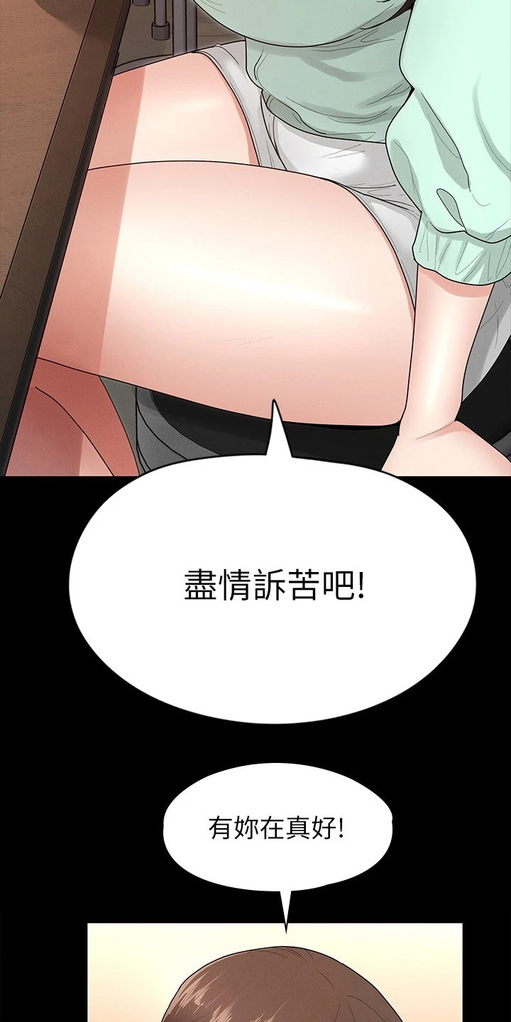 王者健身美女漫画,第3章：安慰1图