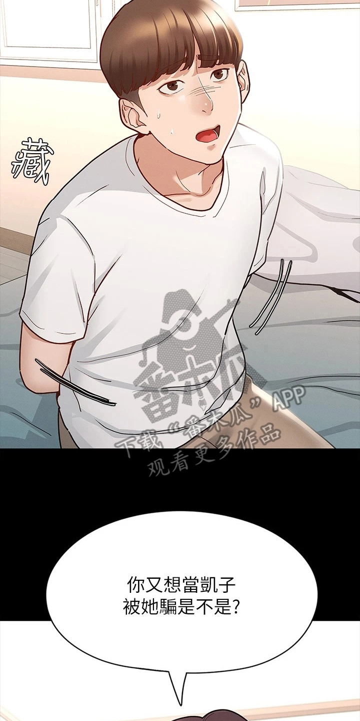 健身王富贵漫画,第22章：兴师问罪2图