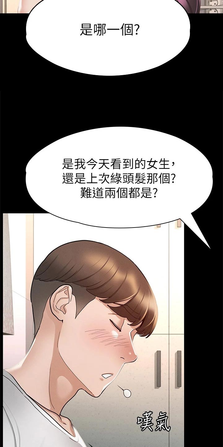 健身王富贵漫画,第44章：喝醉2图