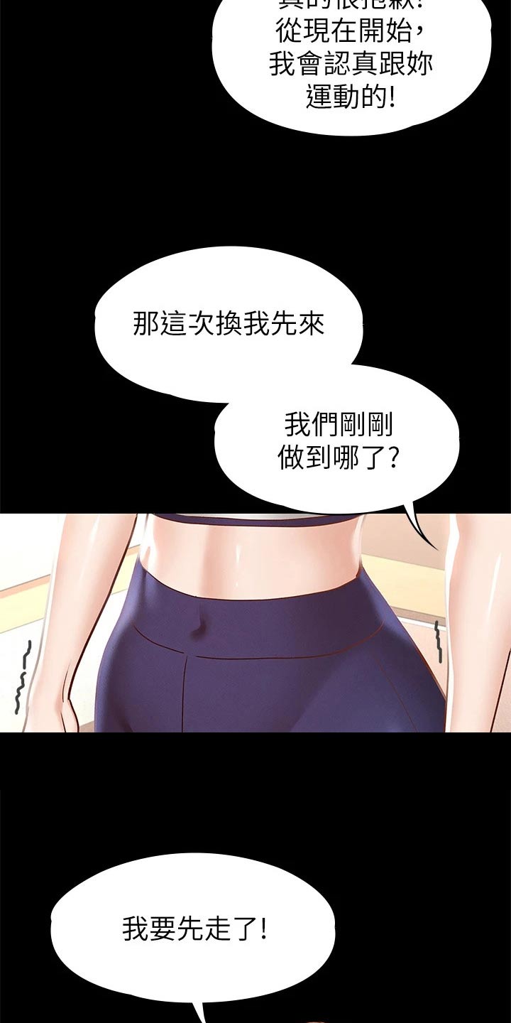 健身王者中国漫画,第48章：等一下2图