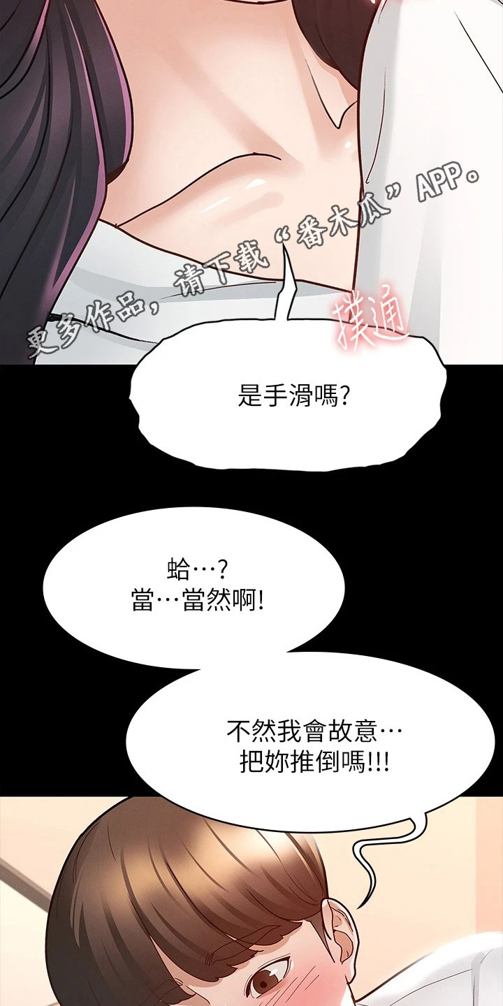 健身王者背景音乐漫画,第23章：手滑2图