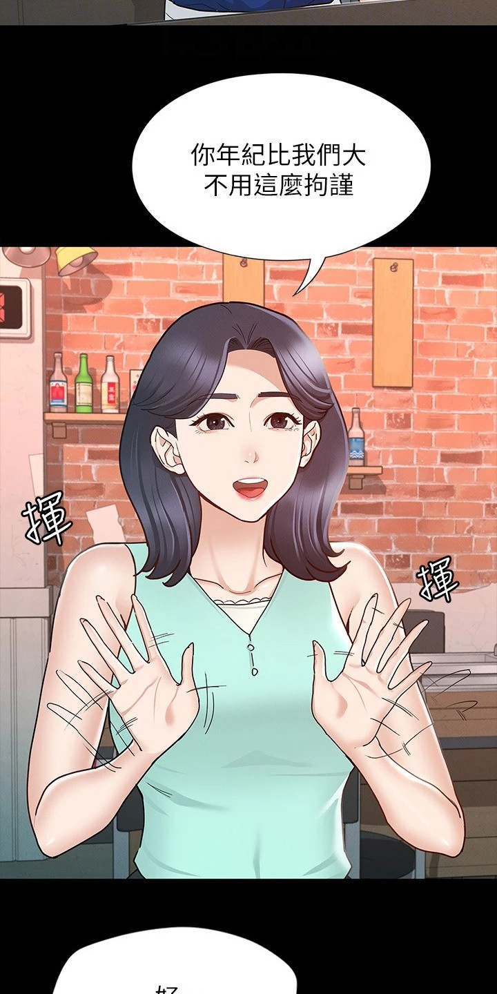 健身王富贵漫画,第26章：朋友们1图