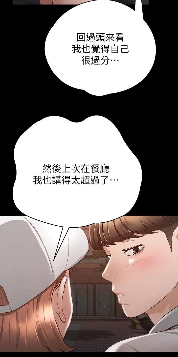 剑神王李念漫画,第35章：赔罪1图