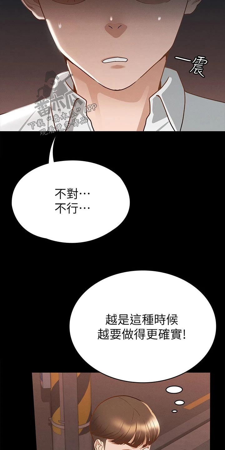健身王富贵漫画,第34章：心动1图