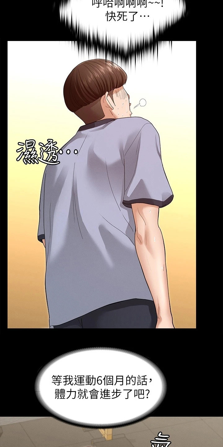 健身王富贵漫画,第9章：有空吗1图