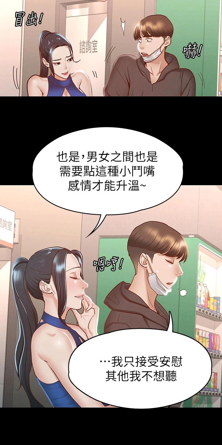 健身王者背景音乐漫画,第48章：等一下2图