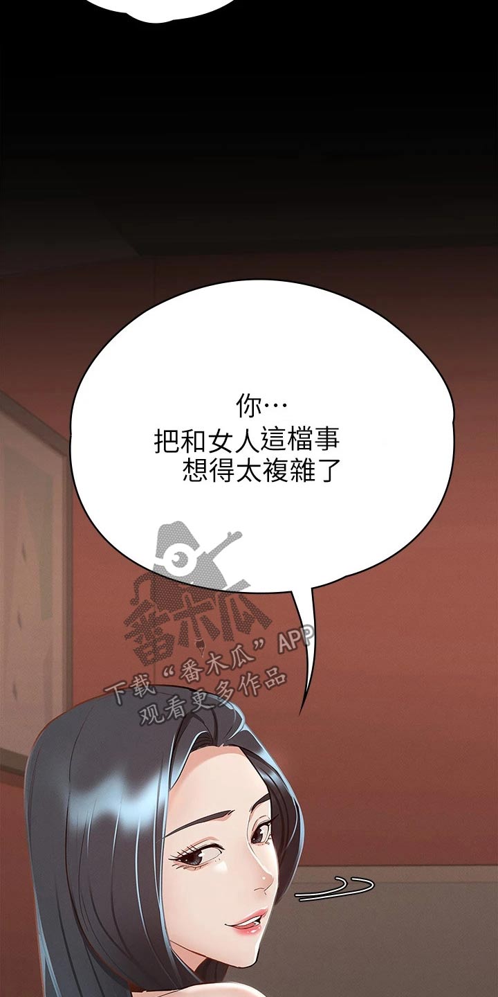 健身王德发漫画,第41章：一起吧1图