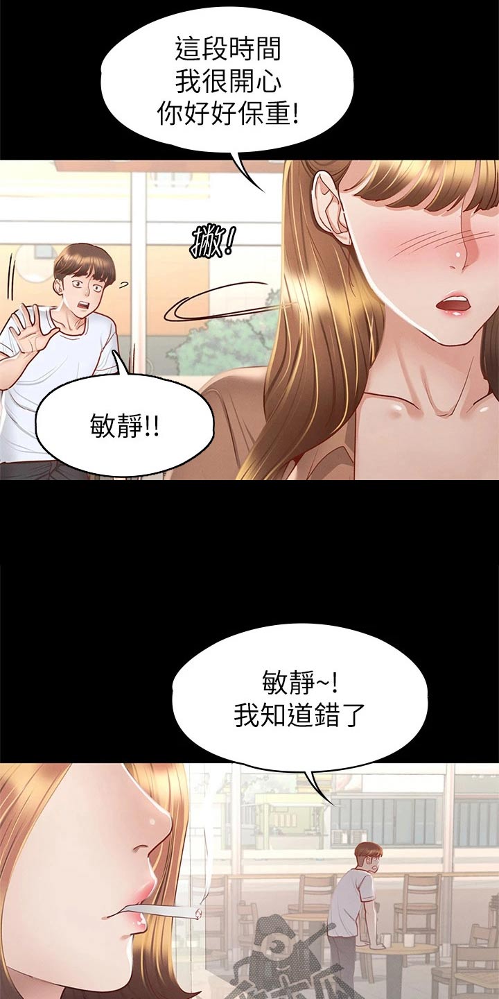 健身王富贵漫画,第58章：为什么2图