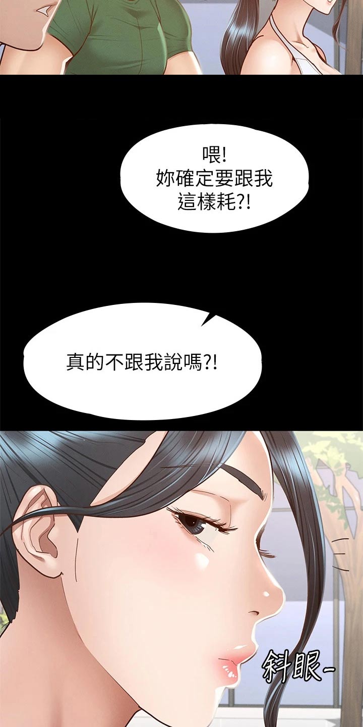 健身王sir老婆是谁漫画,第66章：真命天女【完结】2图