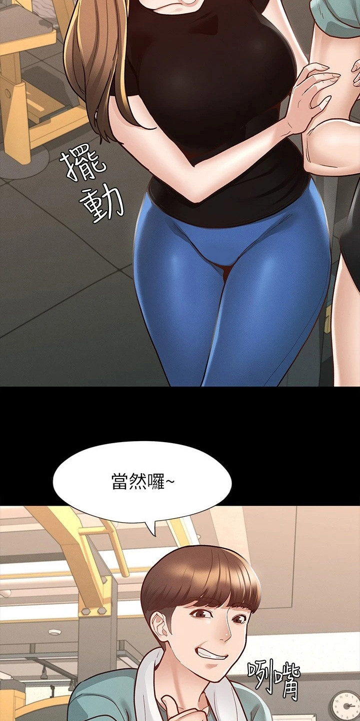 健身王者穿搭漫画,第25章：修罗场1图