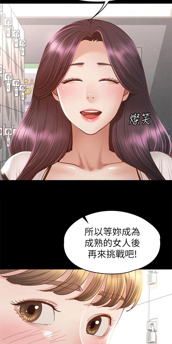 健身王者app漫画,第65章：教训2图