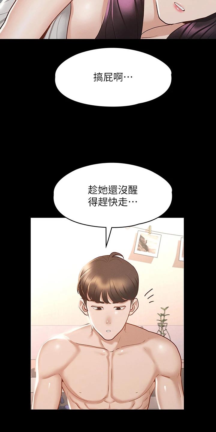 健身王者背景音乐漫画,第46章：自以为是2图