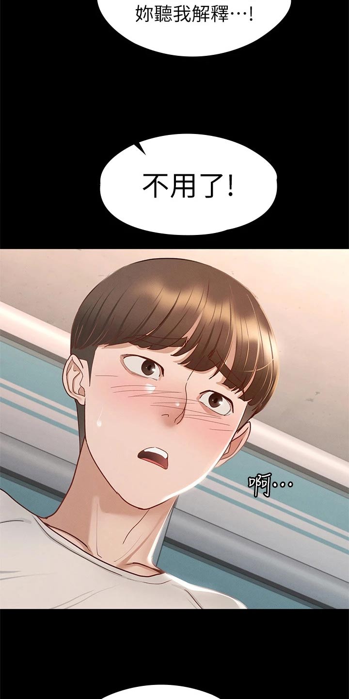健身王富贵漫画,第58章：为什么1图