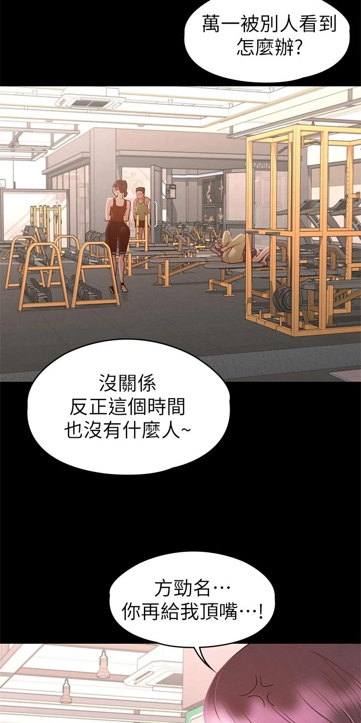 健身操广场舞漫画,第57章：脸颊2图