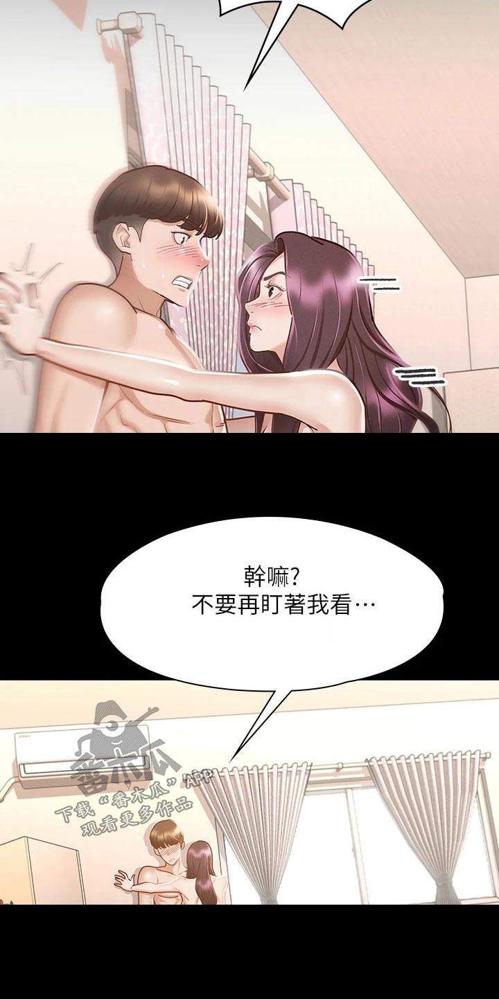 健身王富贵漫画,第46章：自以为是1图