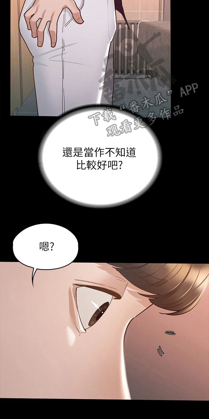 健身王富贵漫画,第30章：真心话1图